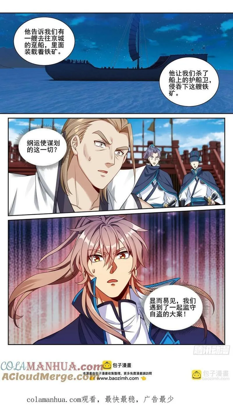 大奉打更人~漫画,222监守自盗1图