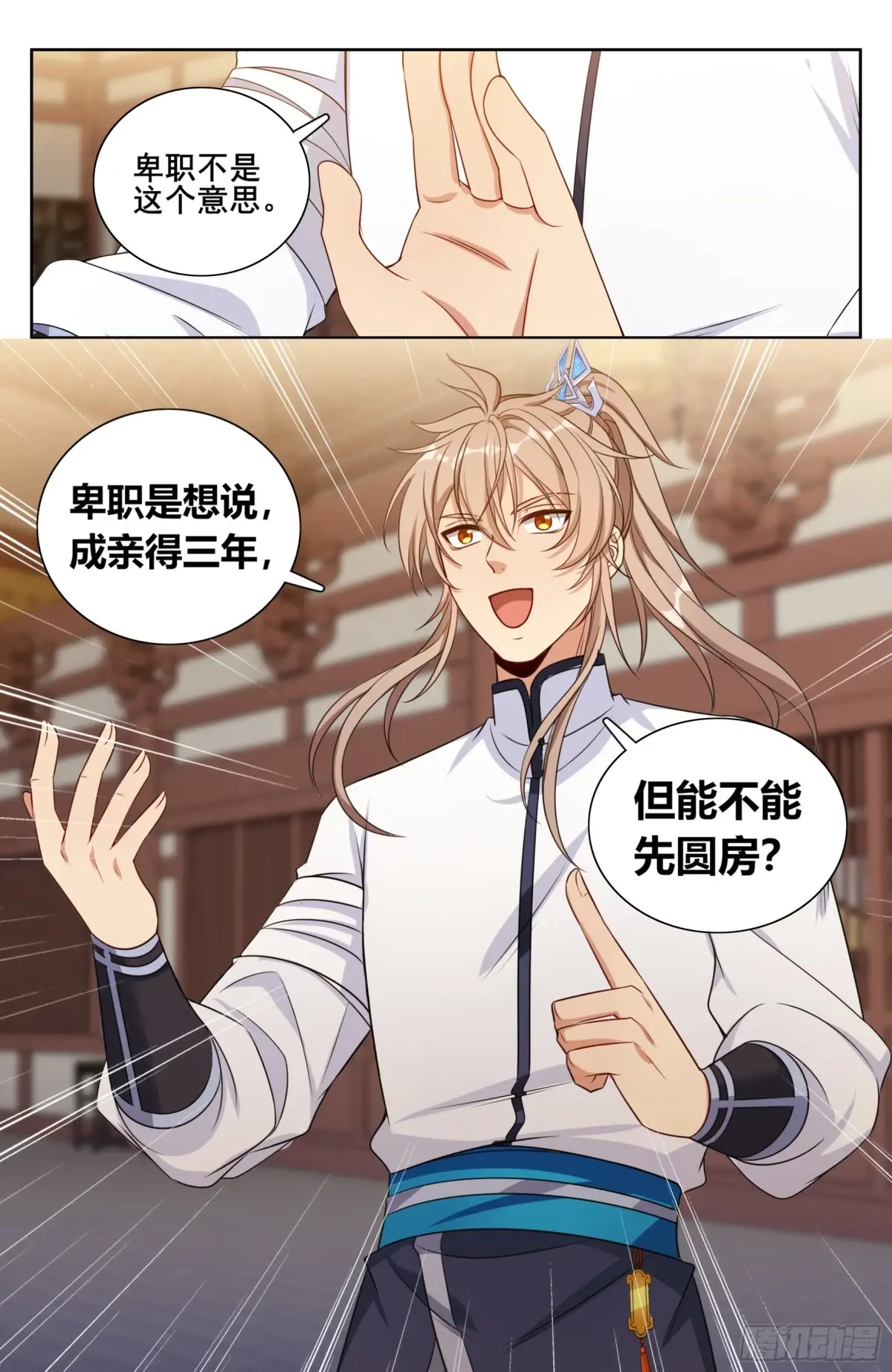 大奉打更人~漫画,325赤裸裸的拉拢1图