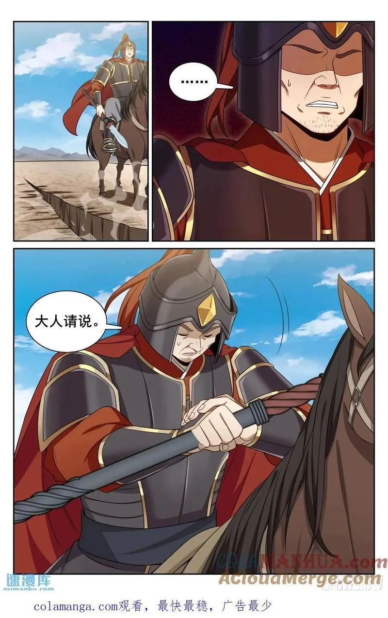 大奉打更人~漫画,263诚意1图