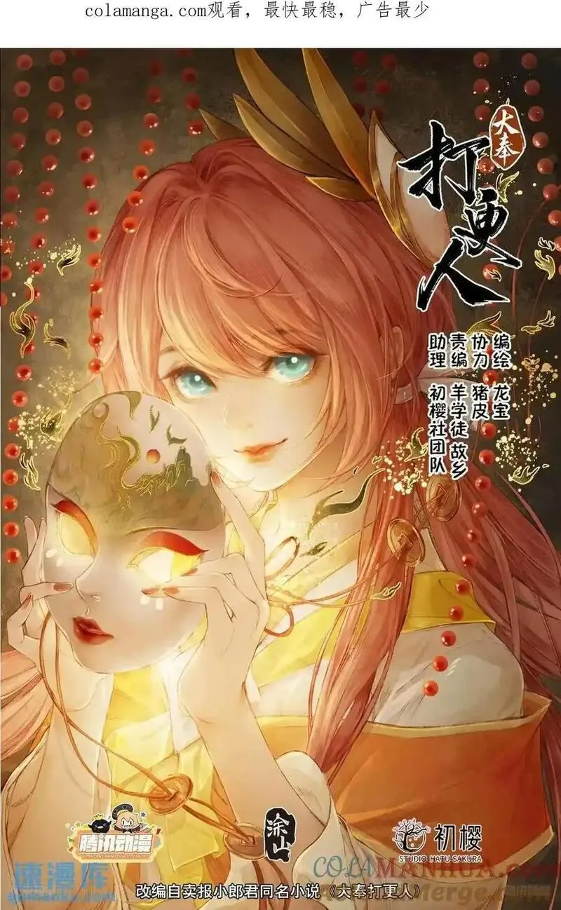 大奉打更人~漫画,295撤销爵位1图