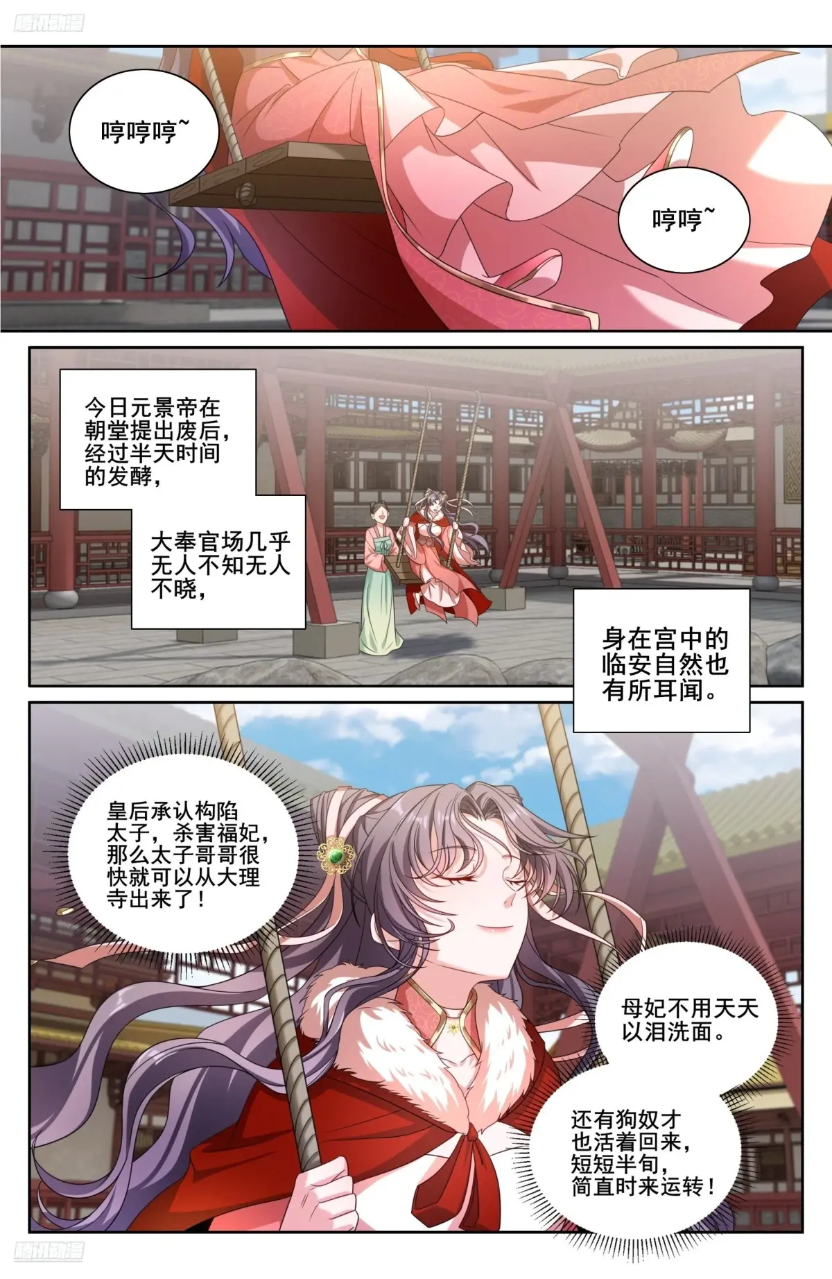 大奉打更人~漫画,323临安出马2图