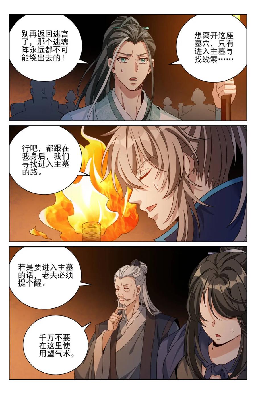 大奉打更人~漫画,第392话 388帝皇之墓2图