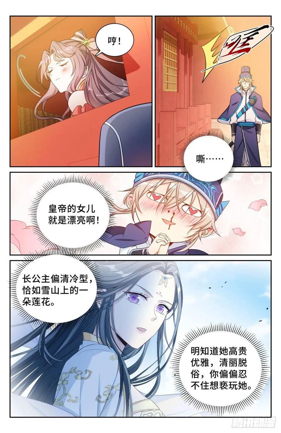 大奉打更人~漫画,154湖畔游玩4图
