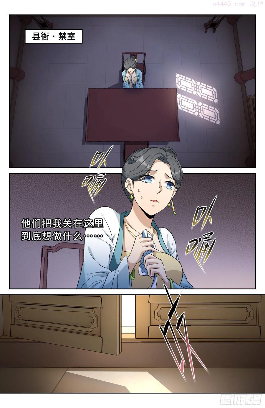 大奉打更人~漫画,018囚徒困境2图