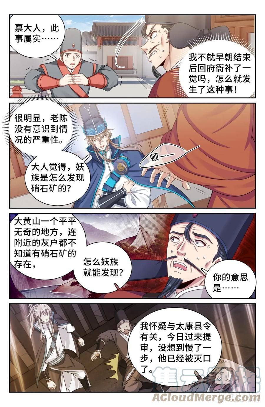 大奉打更人~漫画,153离奇死亡5图