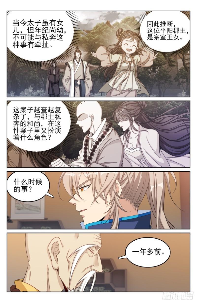 大奉打更人~漫画,163光天化日3图