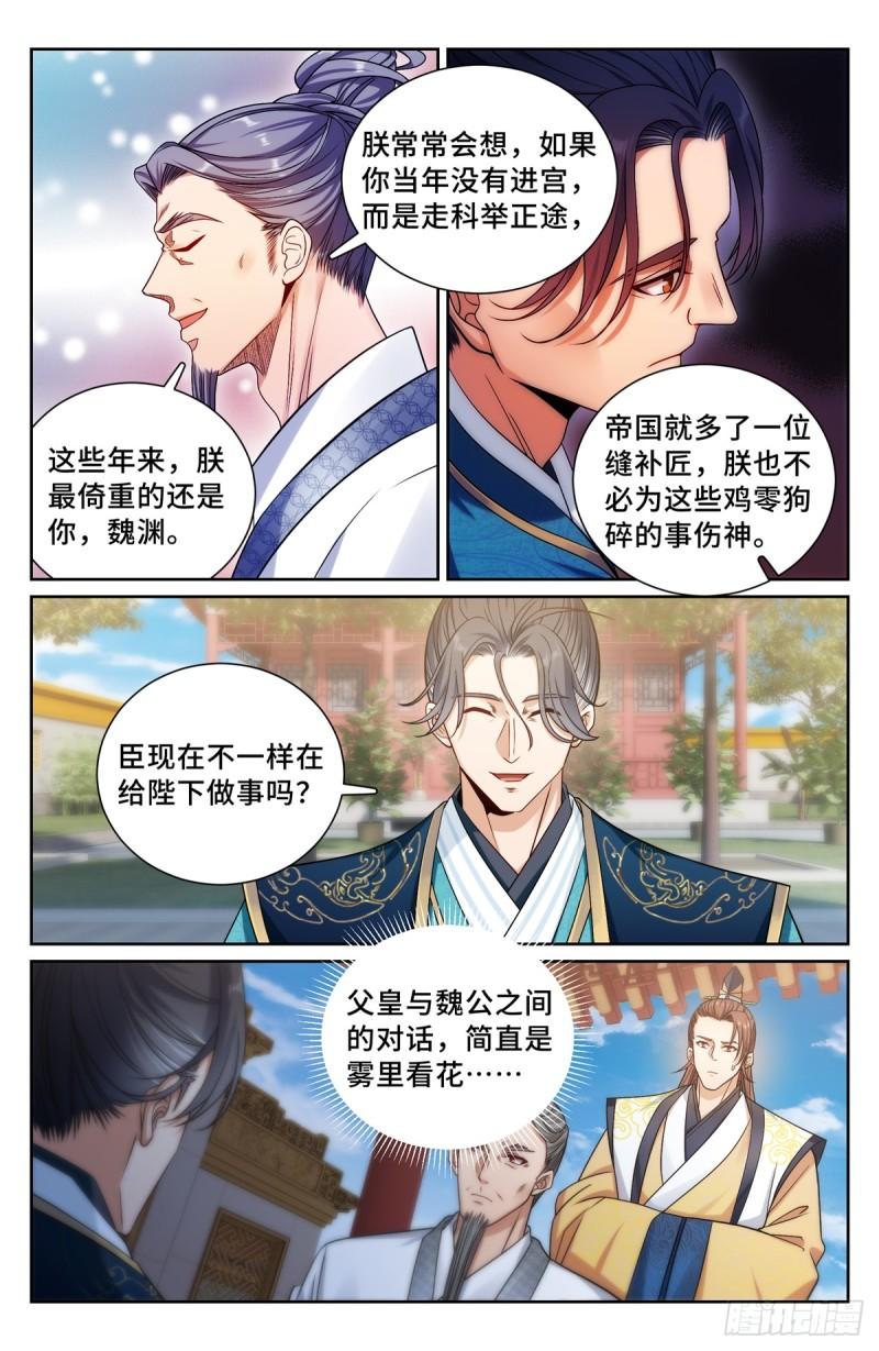 大奉打更人~漫画,165对弈3图