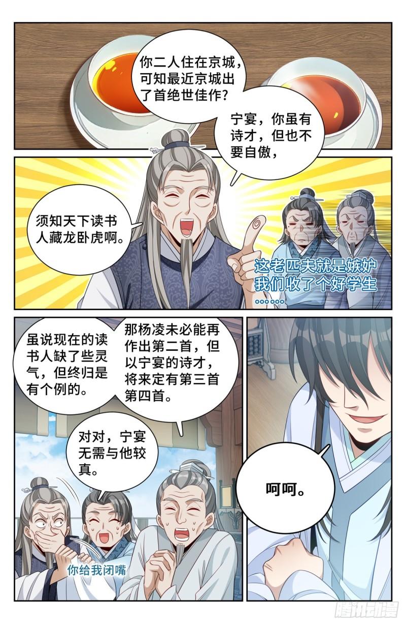 大奉打更人~漫画,076打更人3图