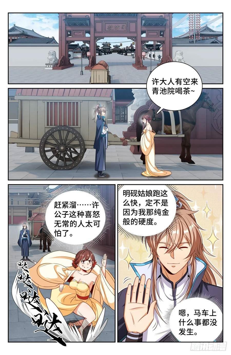 大奉打更人~漫画,188六号的行踪2图