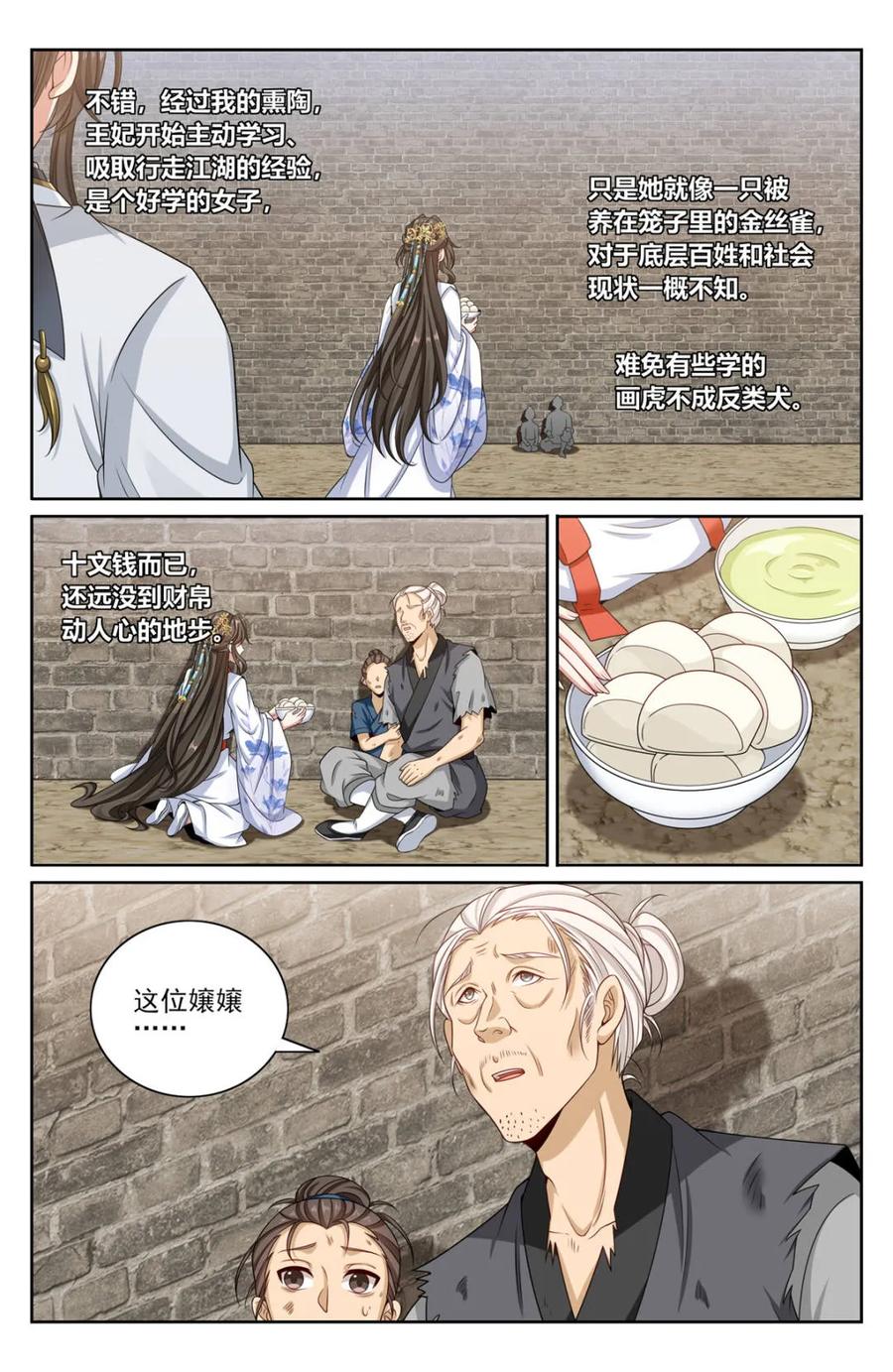 大奉打更人~漫画,第446话 442看热闹4图