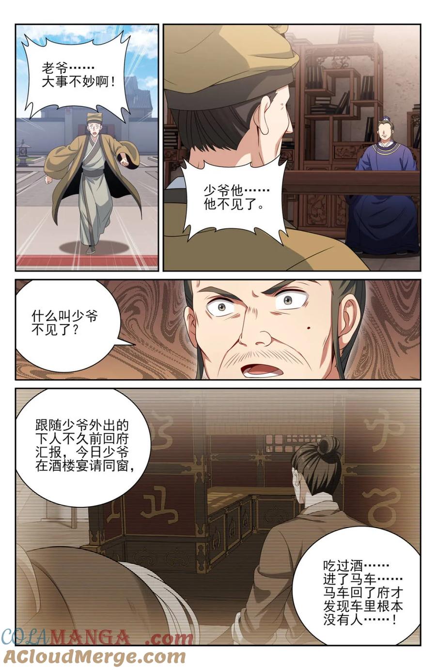 大奉打更人~漫画,第404话 400应对之法5图