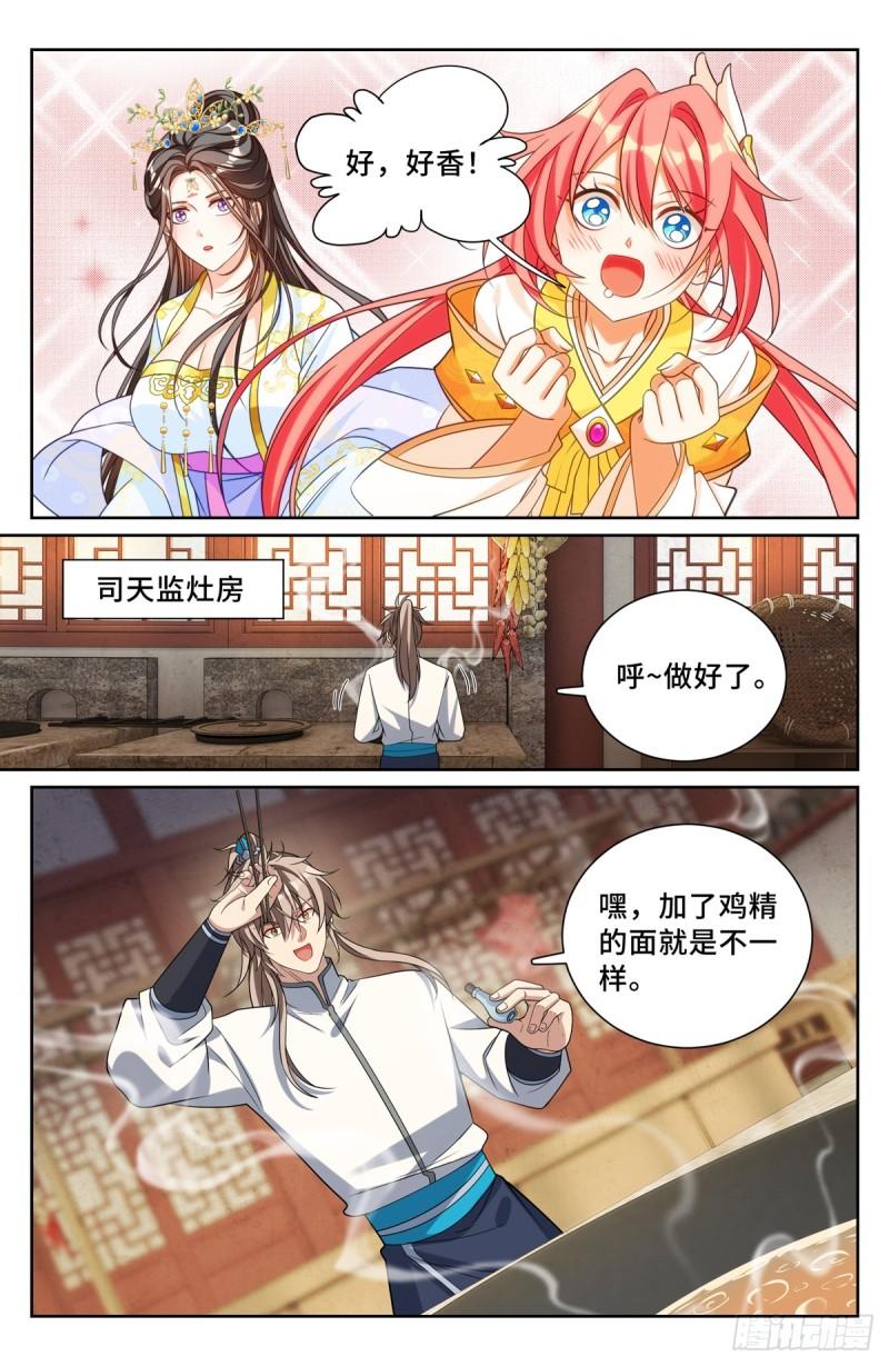 大奉打更人~漫画,211请你吃面3图