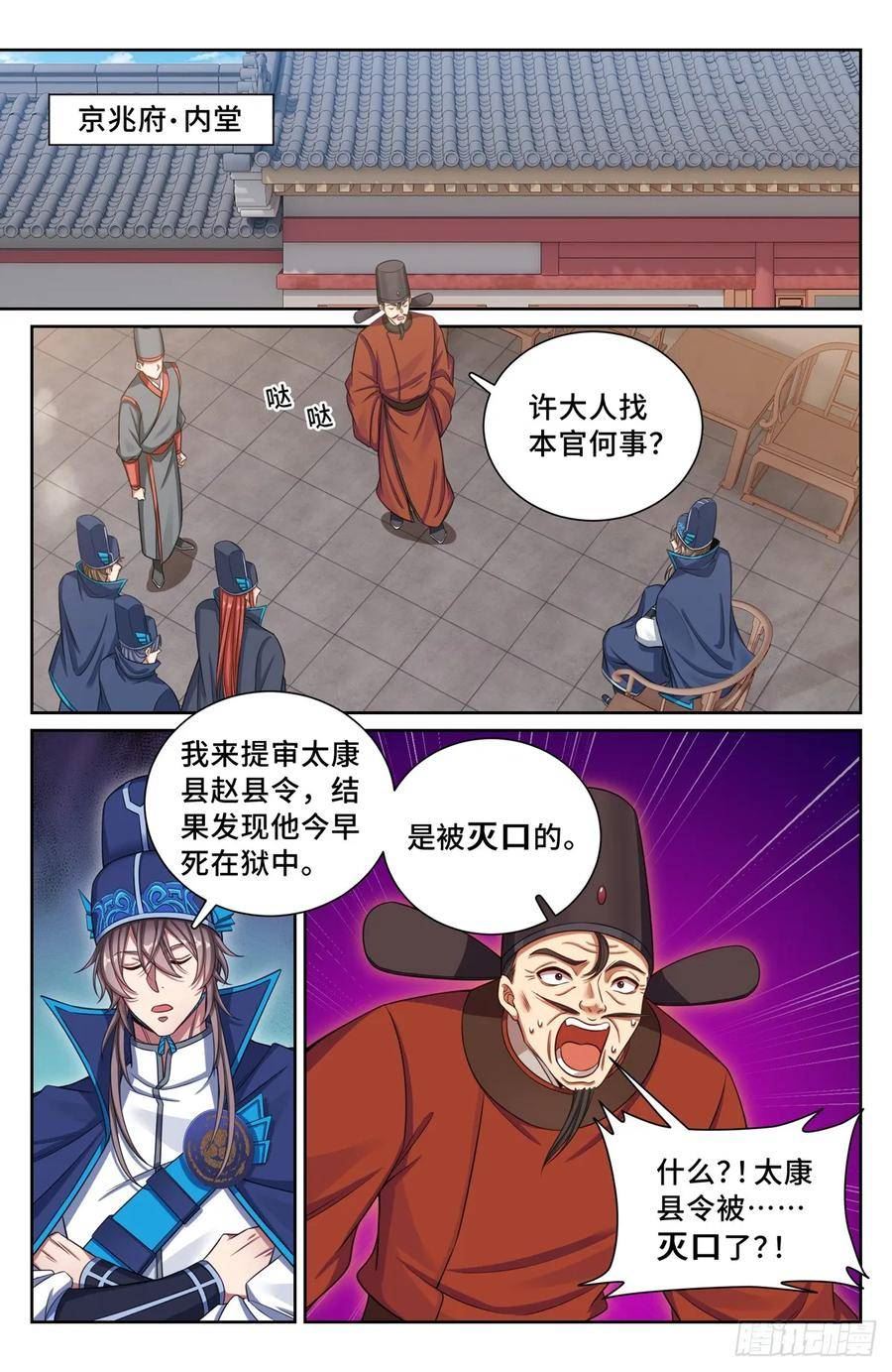 大奉打更人~漫画,153离奇死亡4图