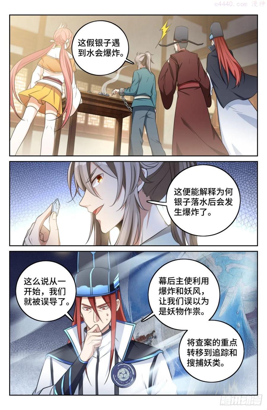 大奉打更人~漫画,007只收童子2图