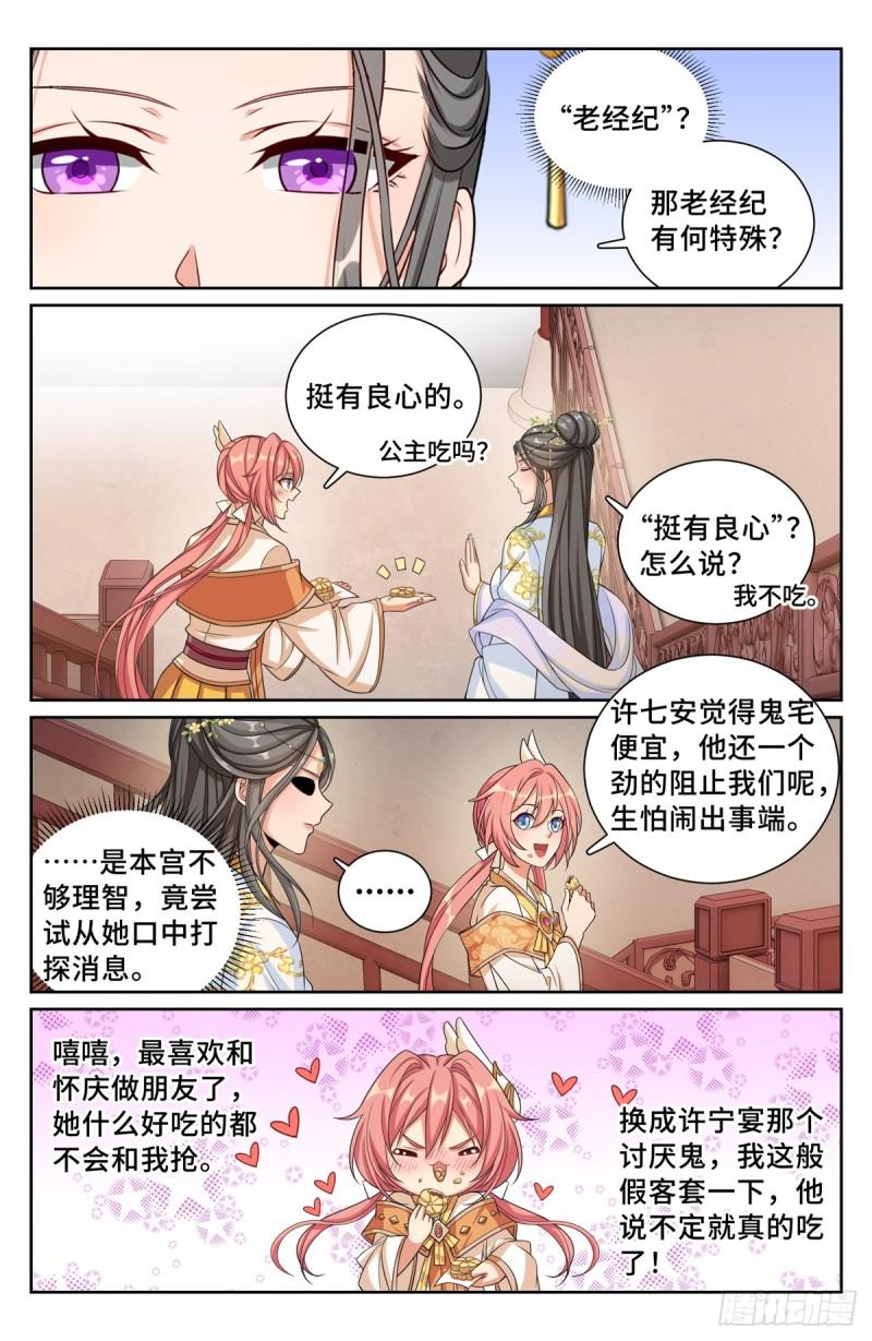 大奉打更人~漫画,210狮子吼1图