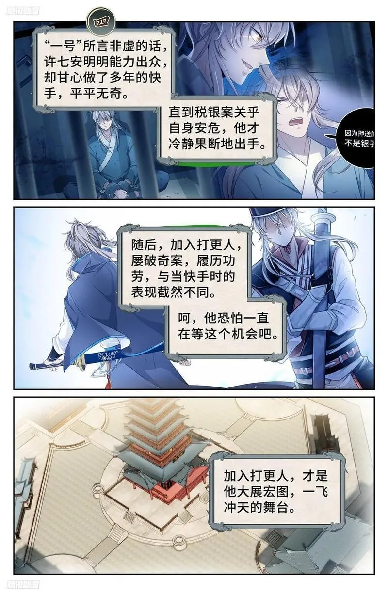 大奉打更人~漫画,240大胆的想法4图