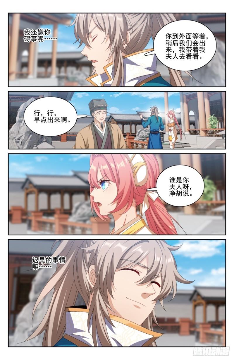 大奉打更人~漫画,202术士的本质1图