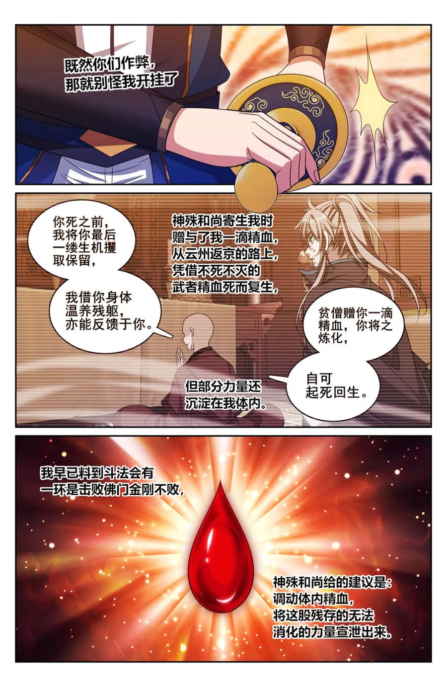 大奉打更人~漫画,第372话 369老禅师了2图