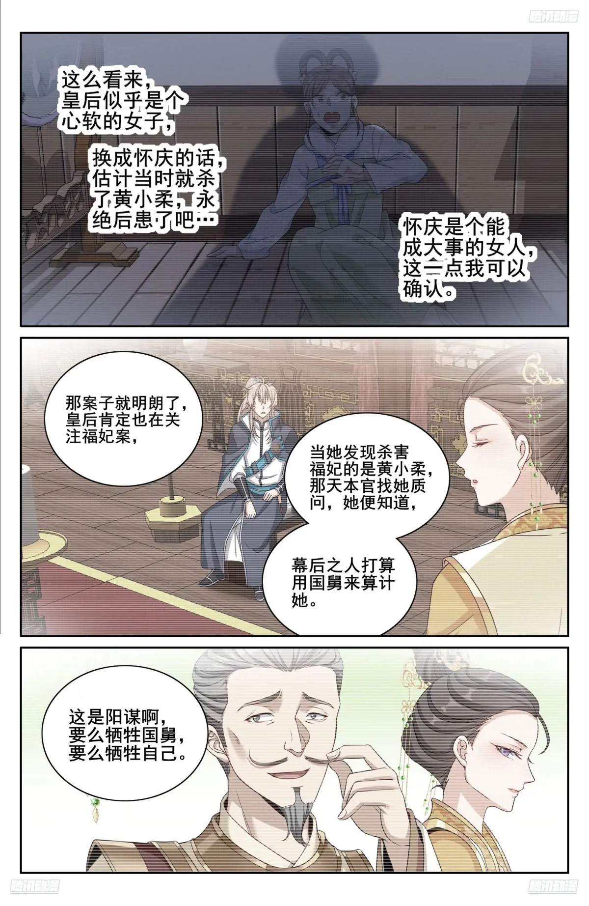 大奉打更人~漫画,321国舅5图
