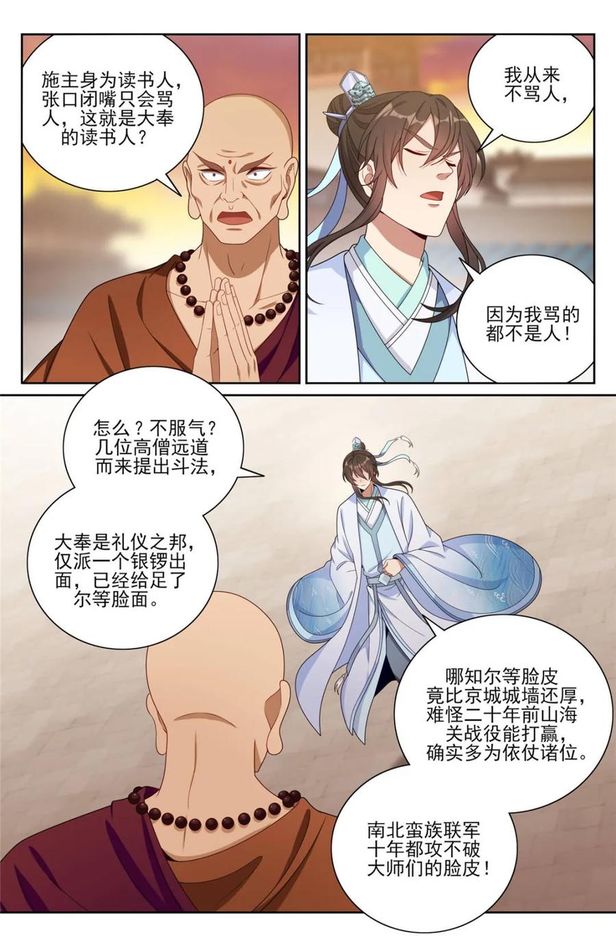 大奉打更人~漫画,第373话 370大乘佛法4图