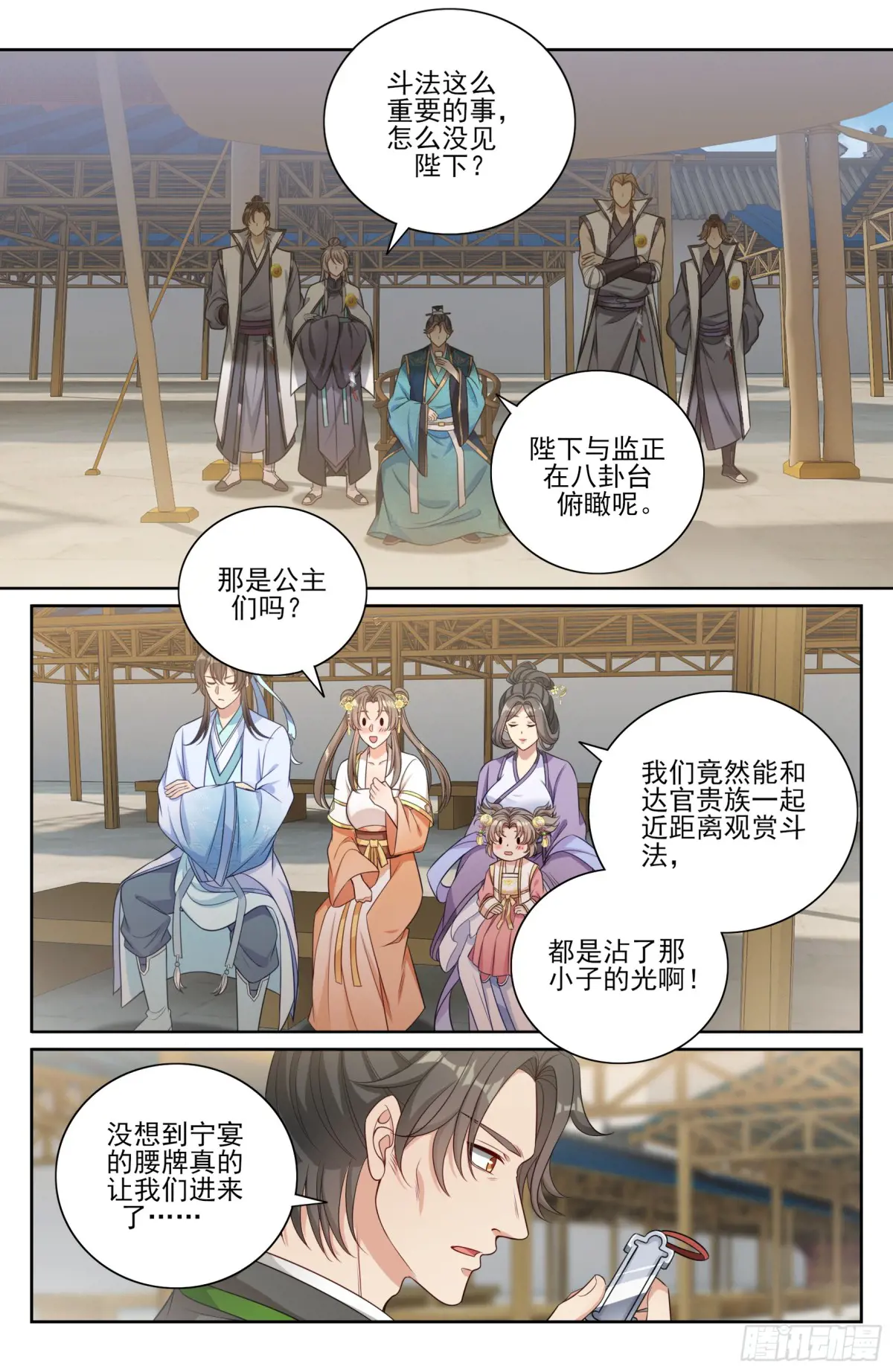 大奉打更人~漫画,364你去斗法2图