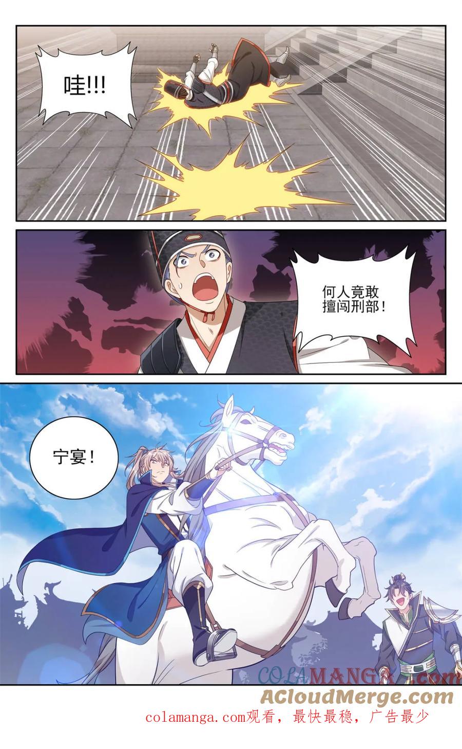 大奉打更人~漫画,第402话 398入狱1图