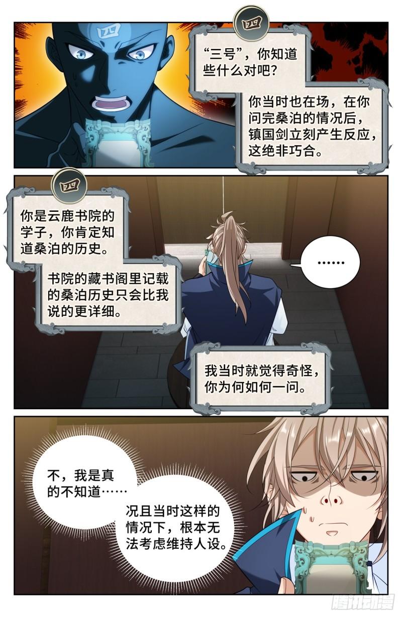 大奉打更人~漫画,126内幕消息2图