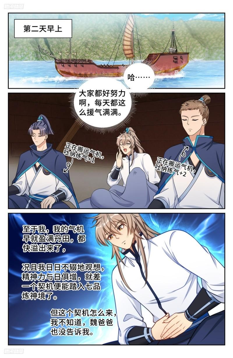 大奉打更人~漫画,221晋升方法4图