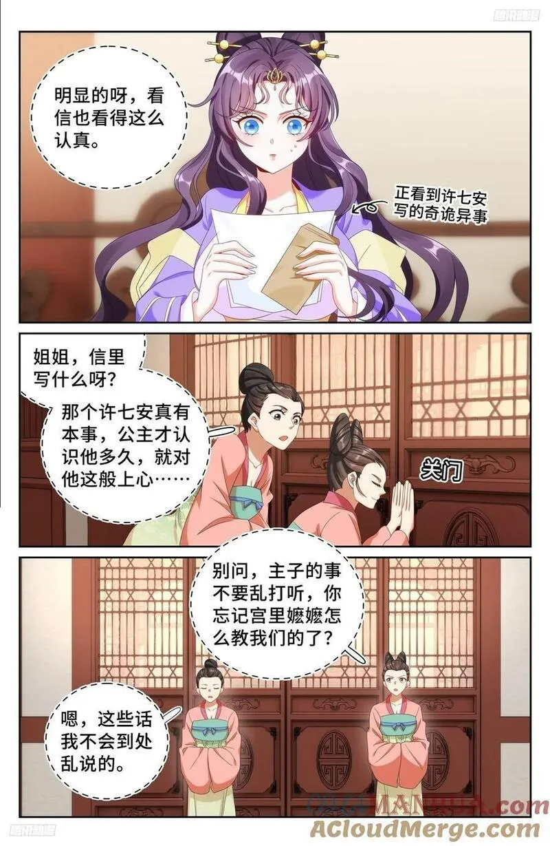 大奉打更人~漫画,249收信5图