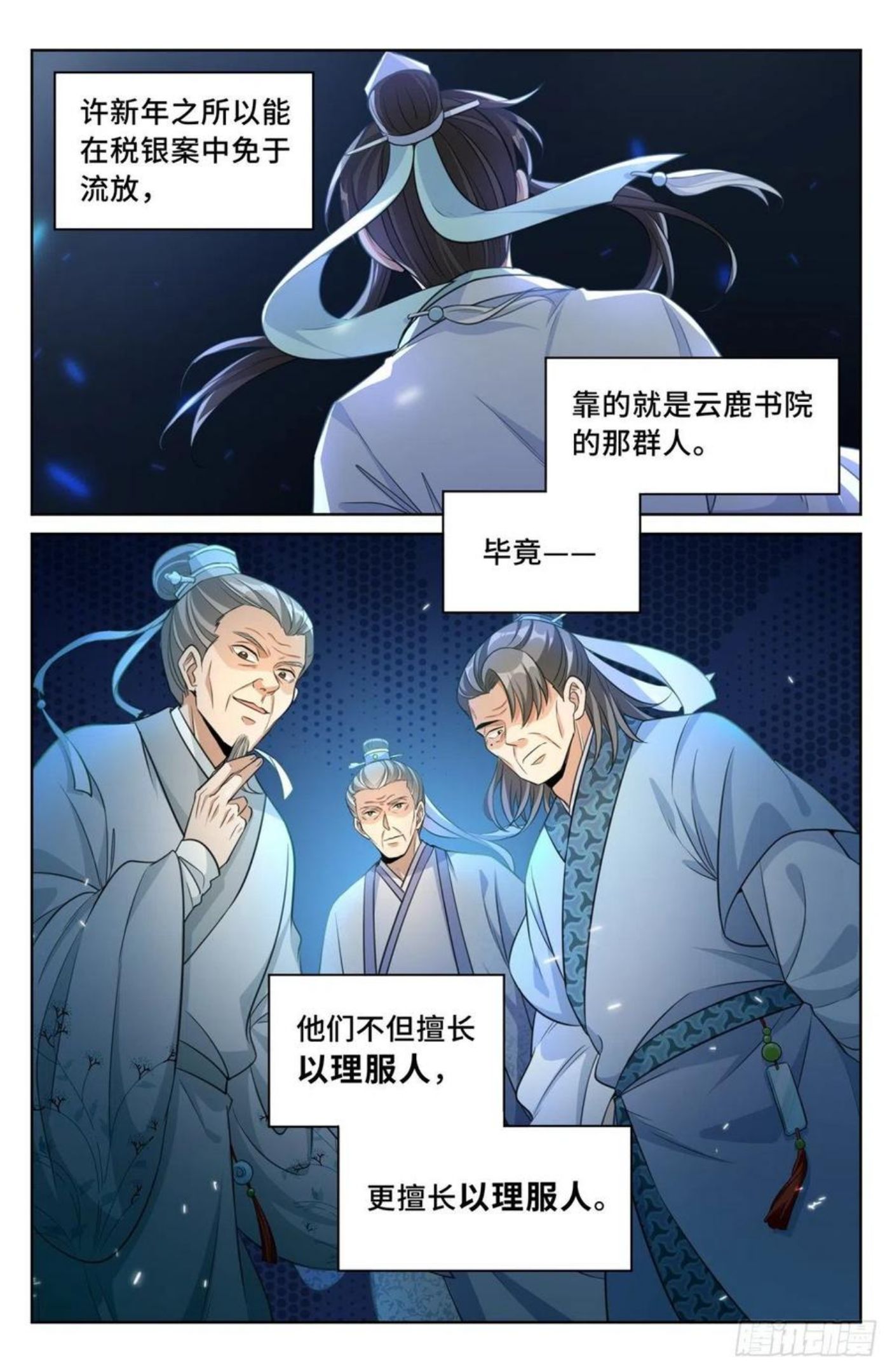 大奉打更人~漫画,031炼神境4图
