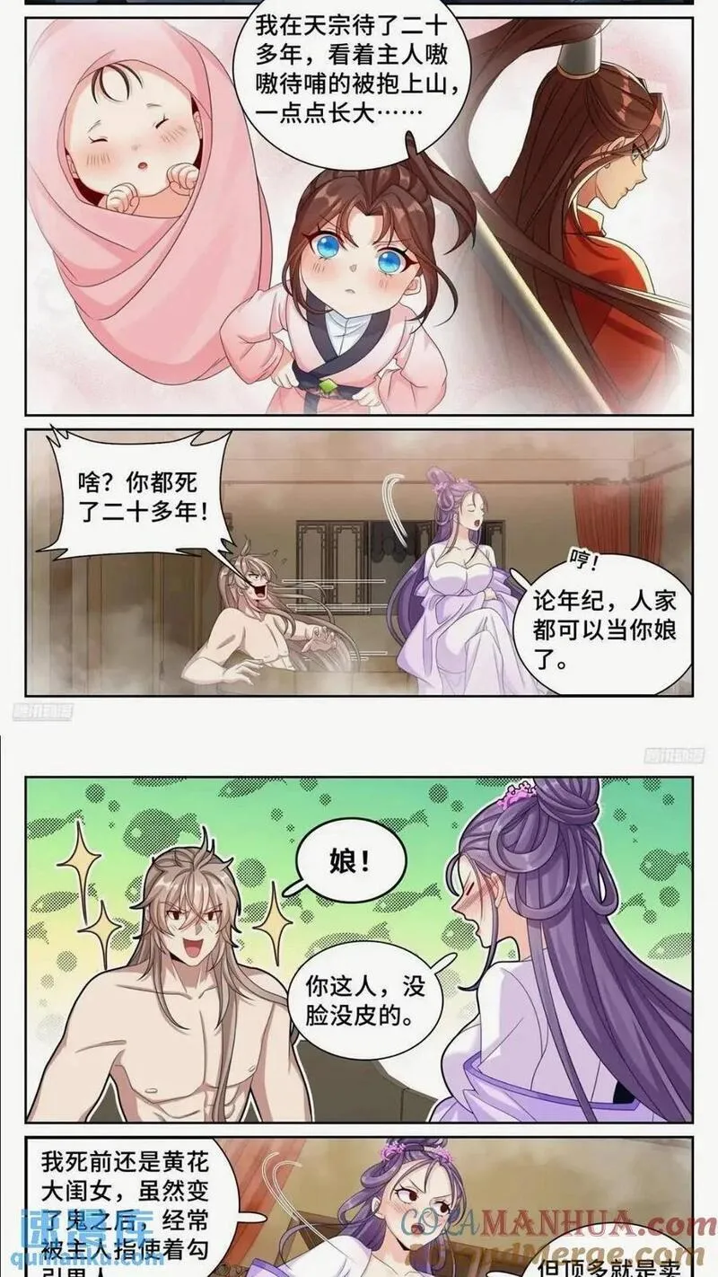 大奉打更人~漫画,260苏苏的夙愿3图