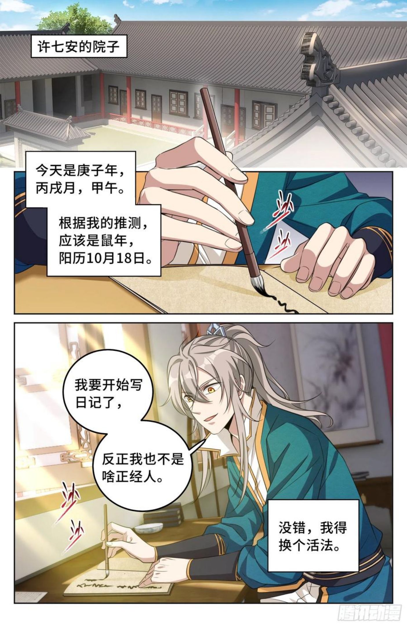 大奉打更人~漫画,020一事无成2图