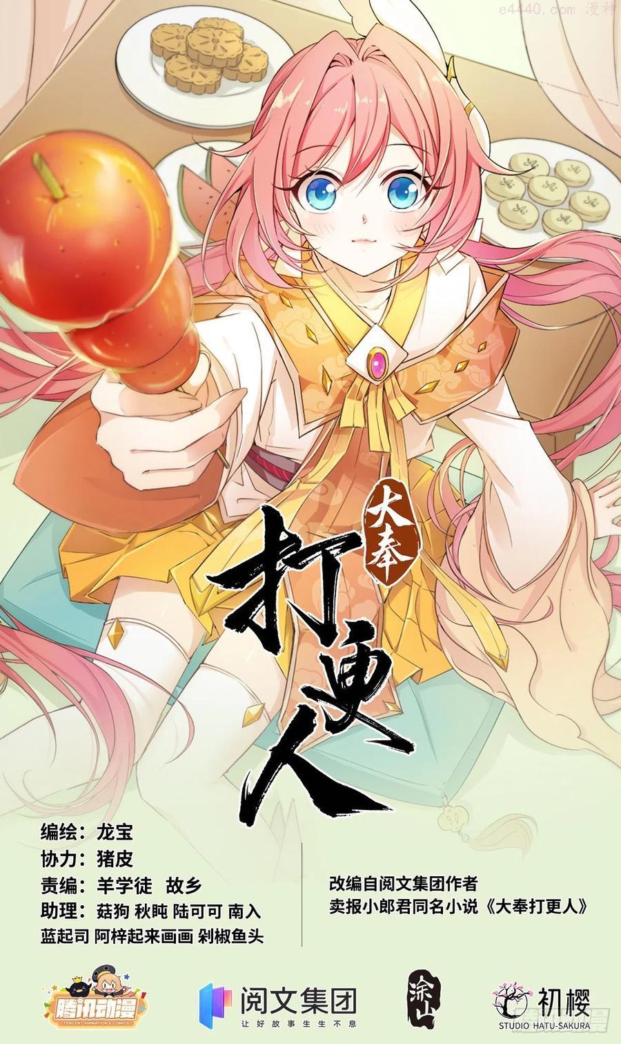 大奉打更人~漫画,022作词2图