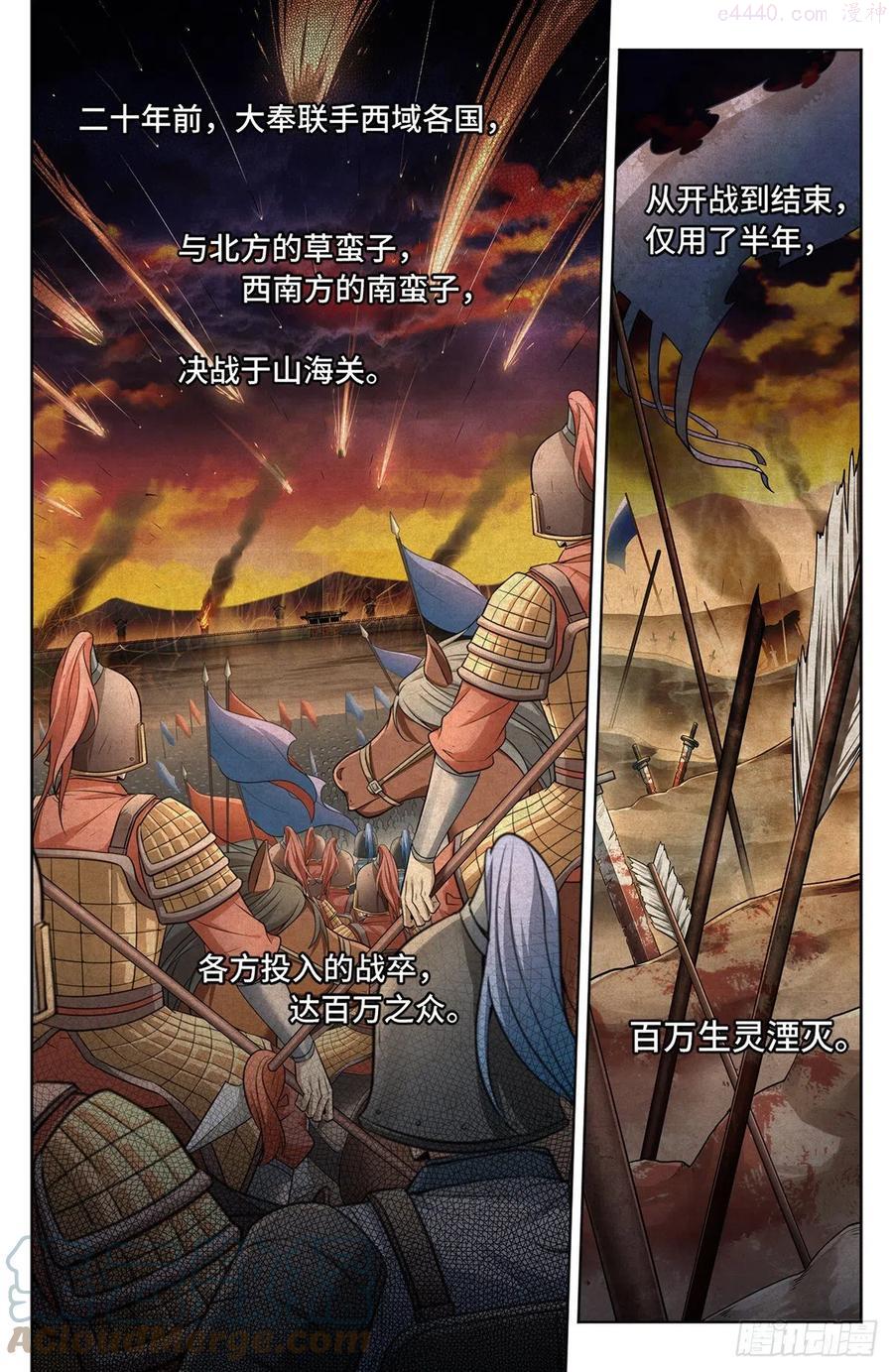 大奉打更人~漫画,013大奉王朝3图