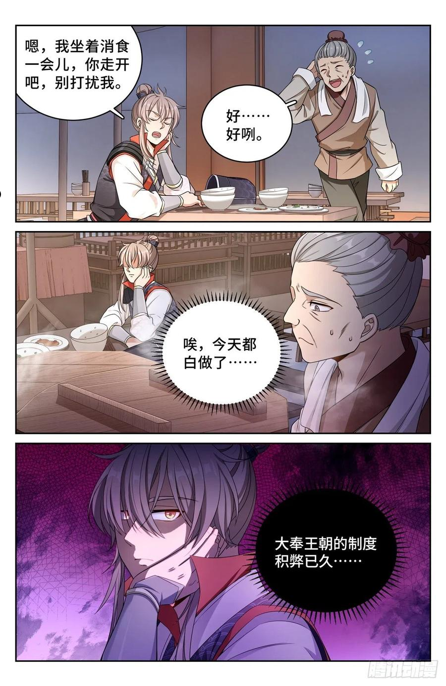 大奉打更人~漫画,052云鹿书院4图