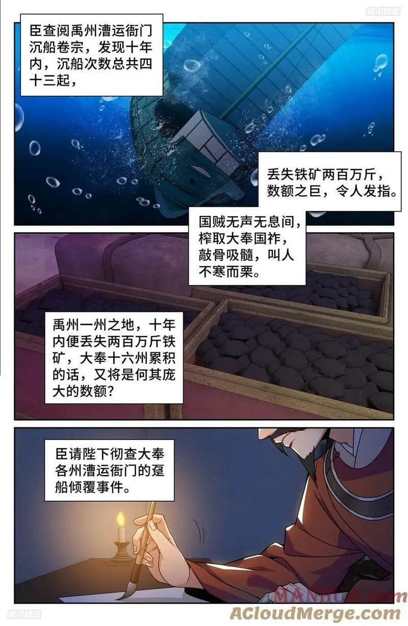 大奉打更人~漫画,225水猴子5图