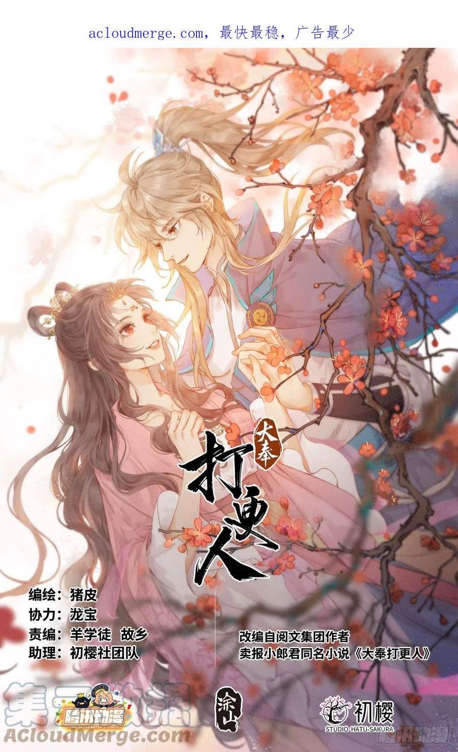 大奉打更人~漫画,145雨夜1图