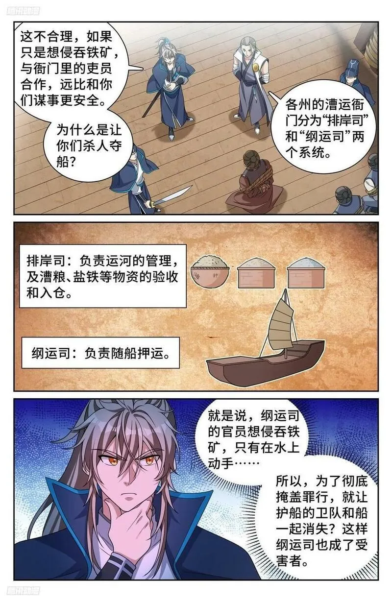 大奉打更人~漫画,222监守自盗3图