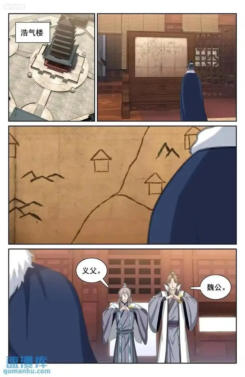 大奉打更人~漫画,293大卤蛋3图