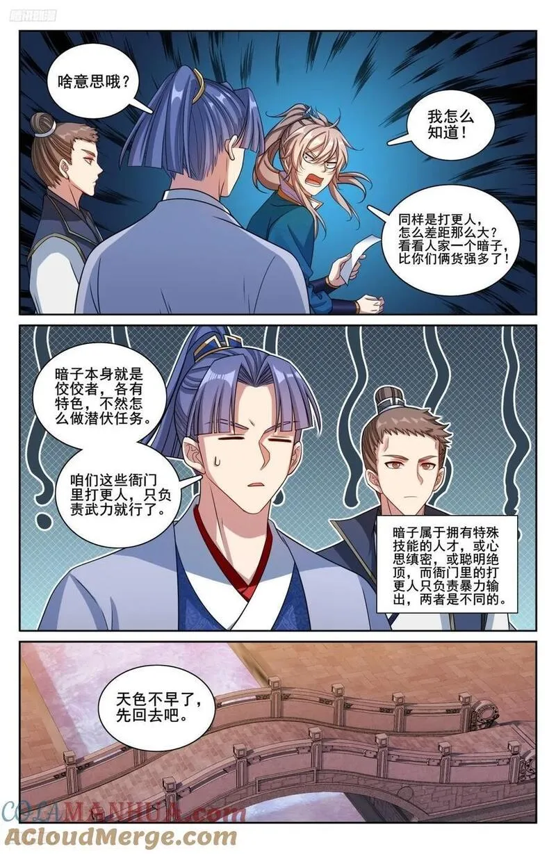 大奉打更人~漫画,236字谜3图