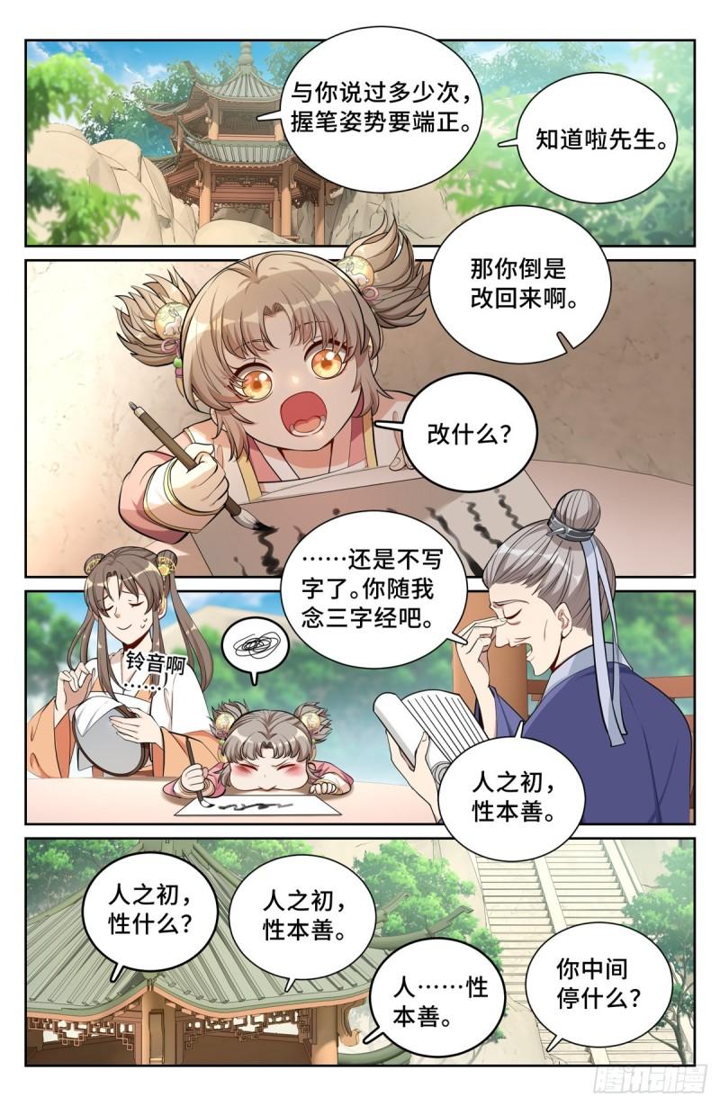大奉打更人~漫画,075和光同尘5图