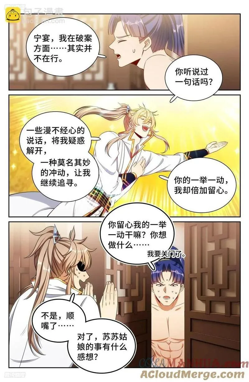 大奉打更人~漫画,246推理3图