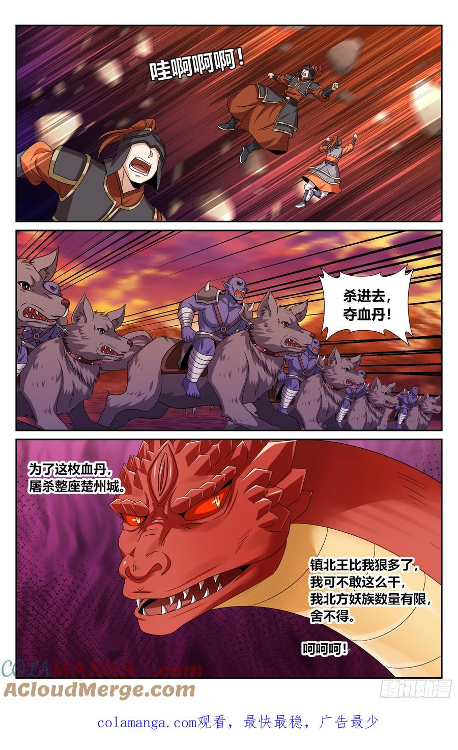 大奉打更人~漫画,455楚州城破！1图