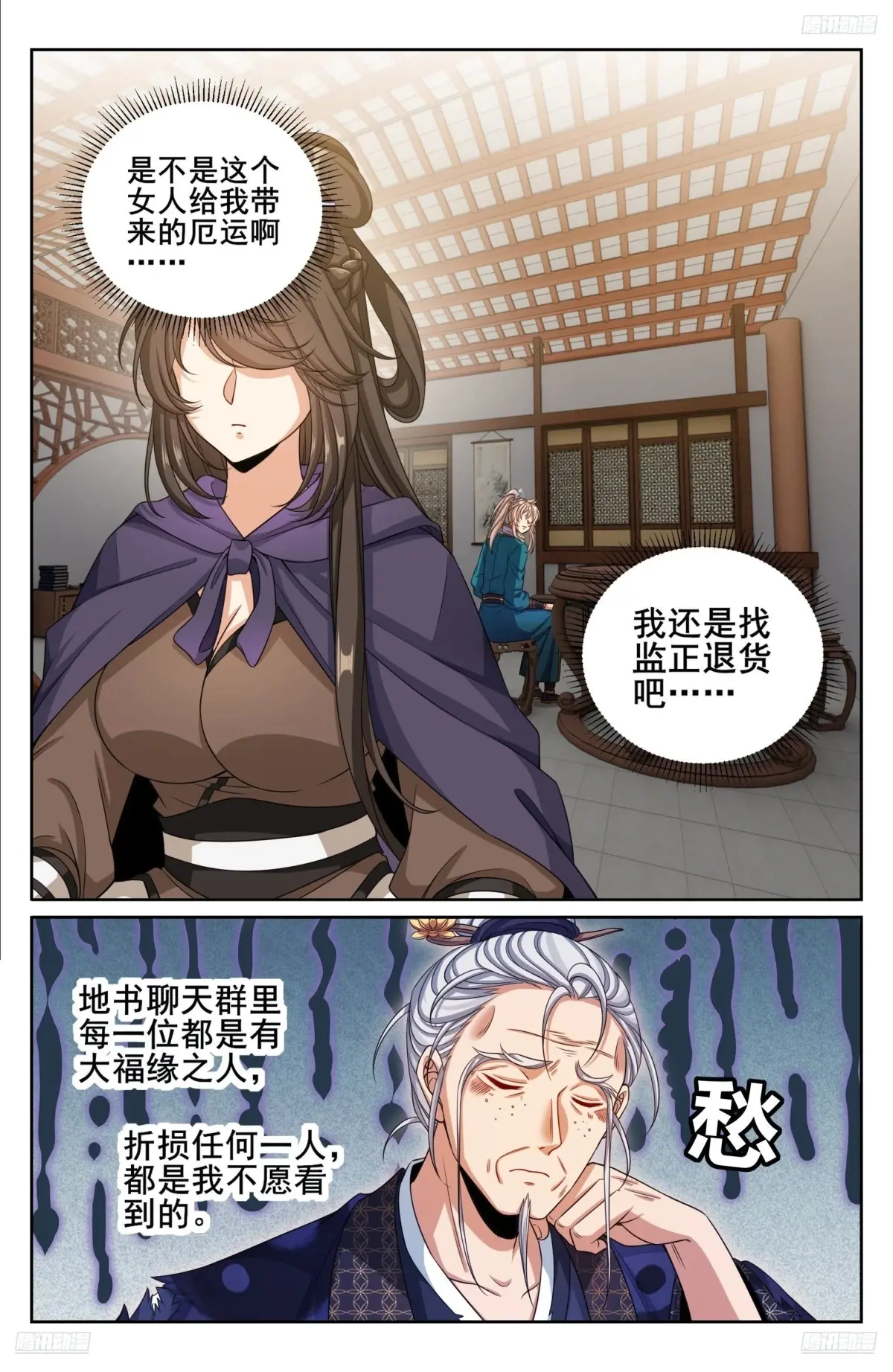 大奉打更人~漫画,336提拔银锣5图