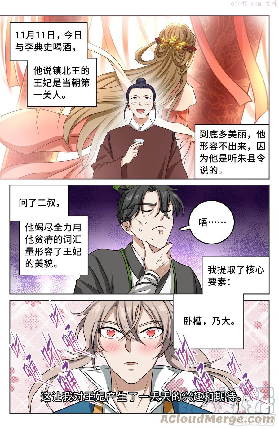 大奉打更人~漫画,021运气过人5图