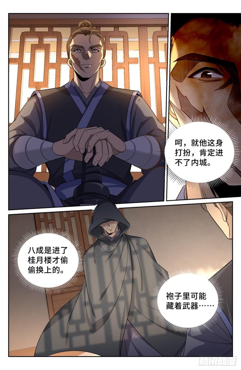 大奉打更人~漫画,097替死鬼5图