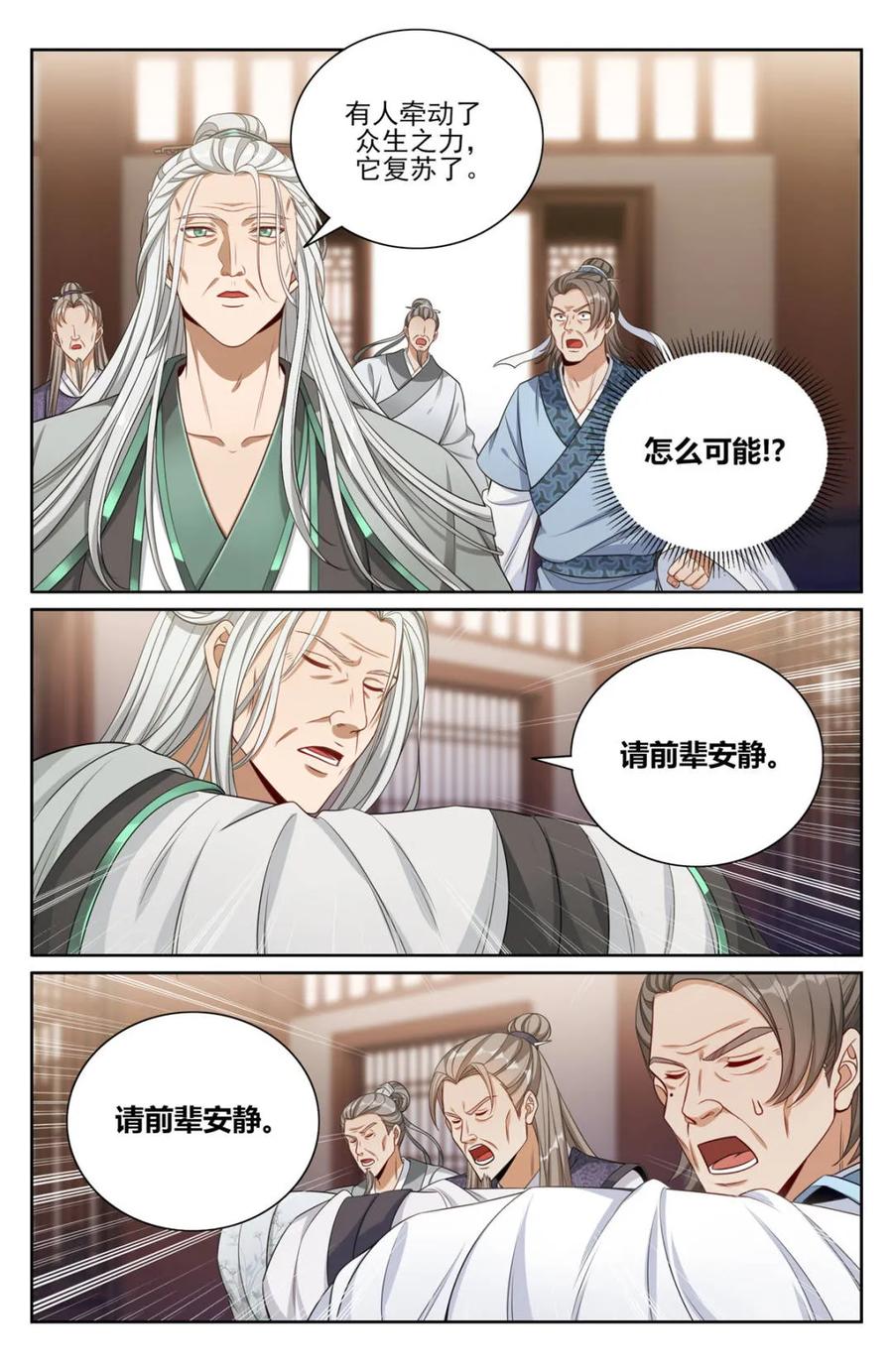 大奉打更人~漫画,第370话 367众生之力2图