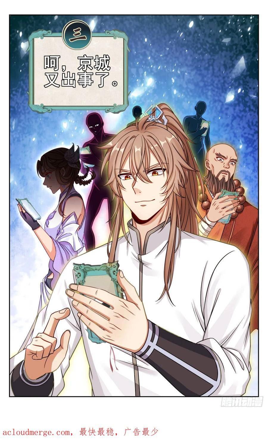 大奉打更人~漫画,145雨夜2图