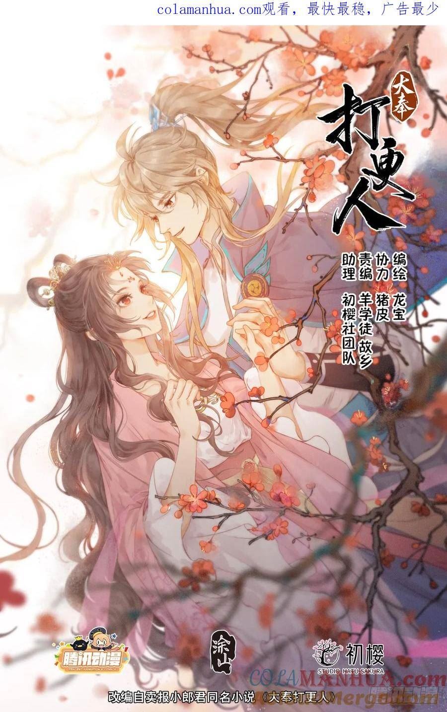 大奉打更人~漫画,192信1图