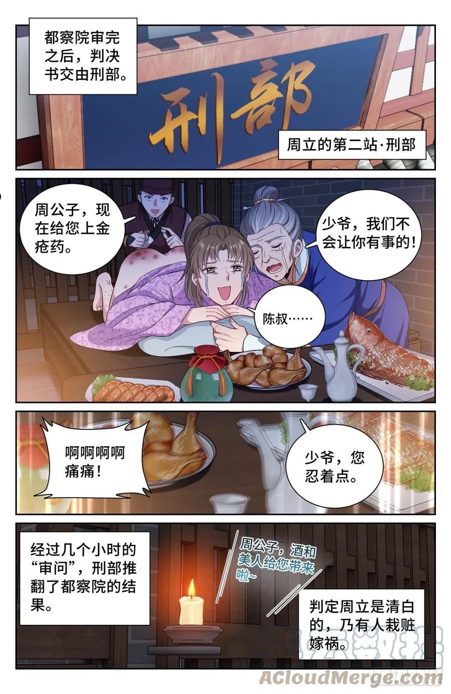 大奉打更人~漫画,074倒台5图